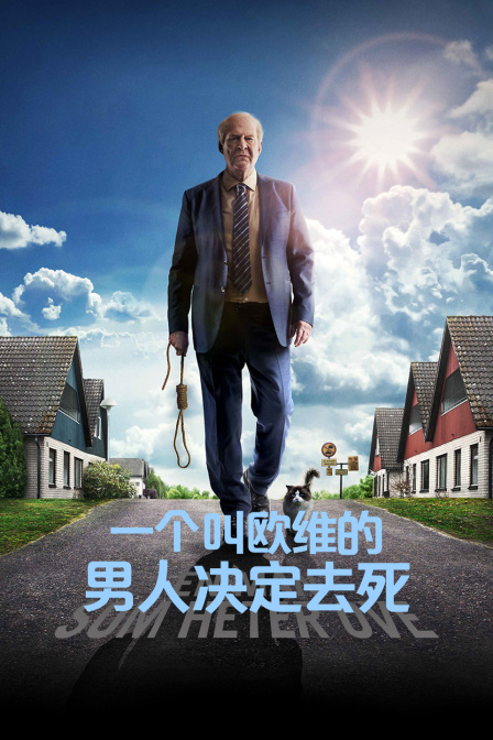 一个叫欧维的男人决定去死封面图