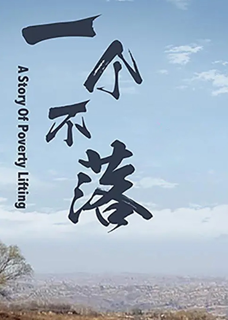 一个不落封面图