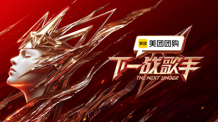 下一战歌手封面图