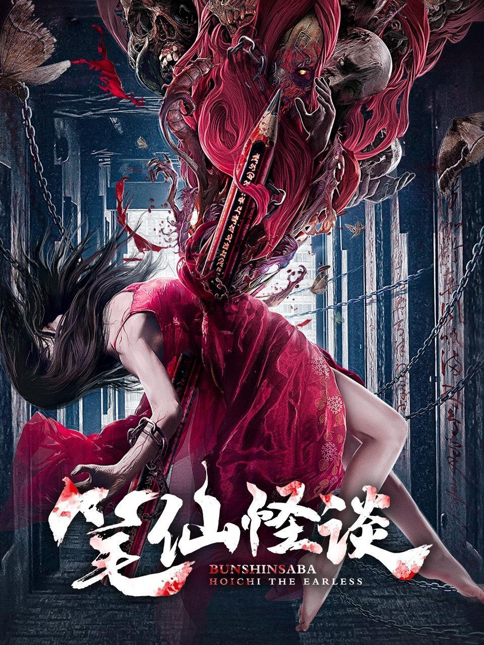 笔仙怪谈封面图