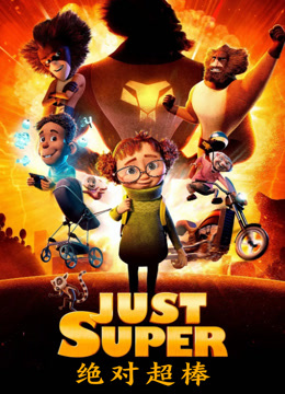 绝对超棒封面图