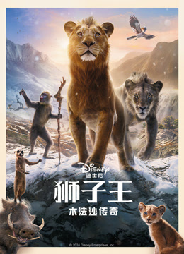狮子王：木法沙传奇封面图