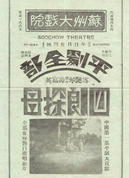 四郎探母封面图