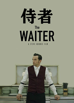 侍者封面图