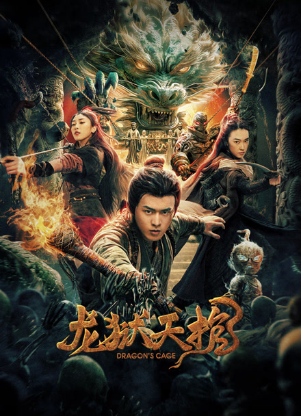 龙狱天棺封面图