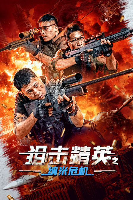 狙击精英之纳米危机封面图