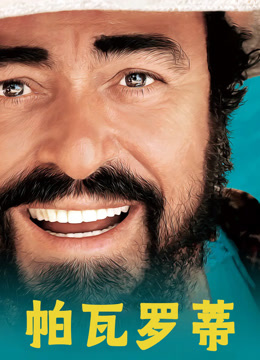 帕瓦罗蒂封面图