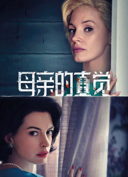 母亲的直觉封面图