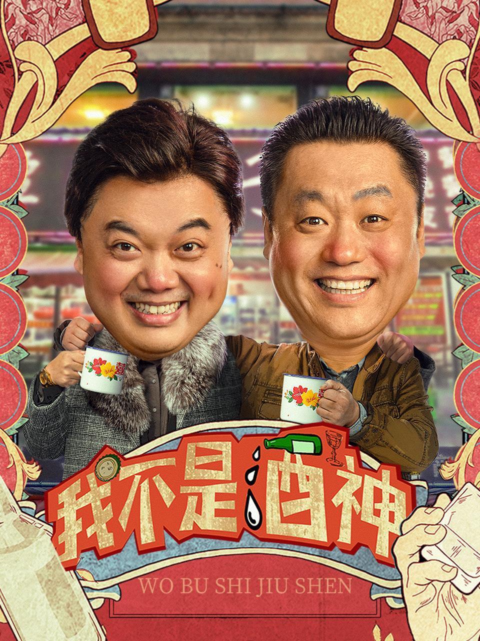 我不是酒神封面图