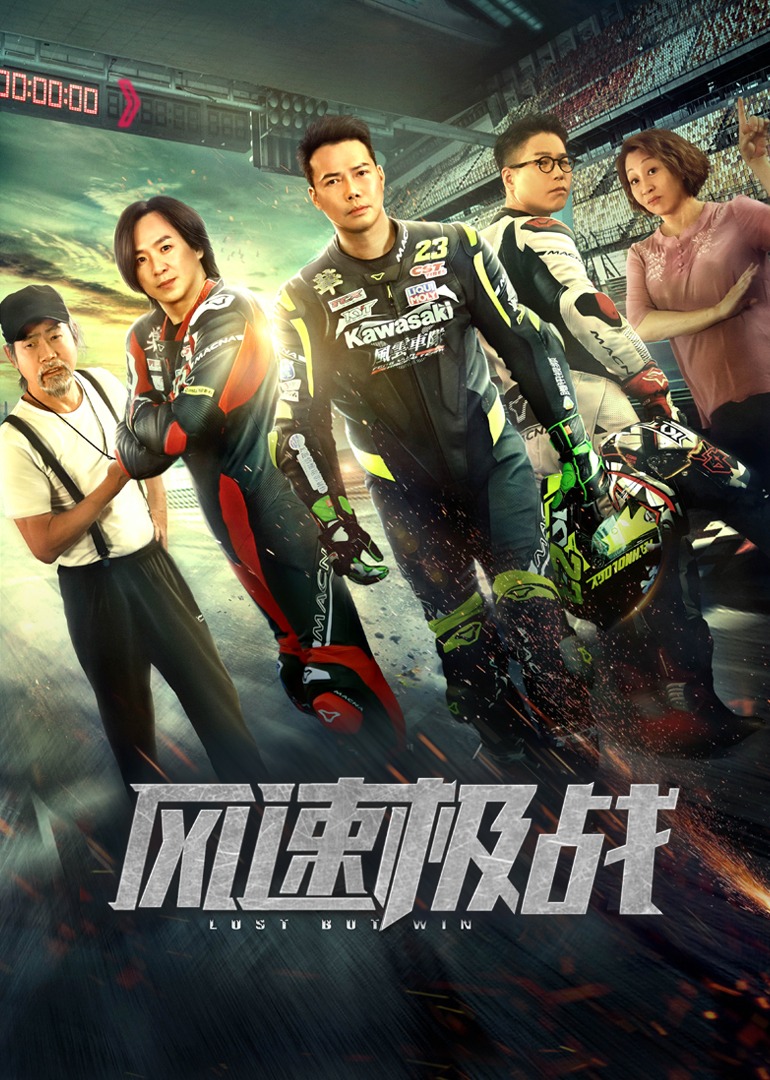 风速极战封面图