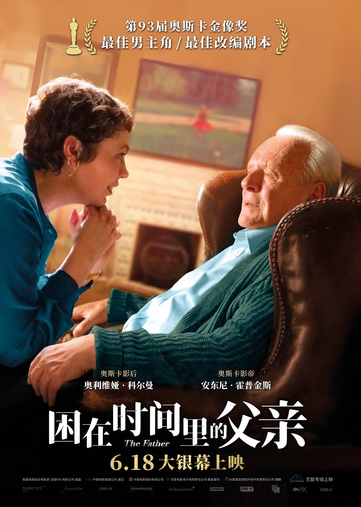 困在时间里的父亲封面图