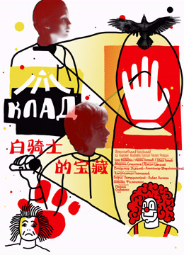 白骑士的宝藏封面图