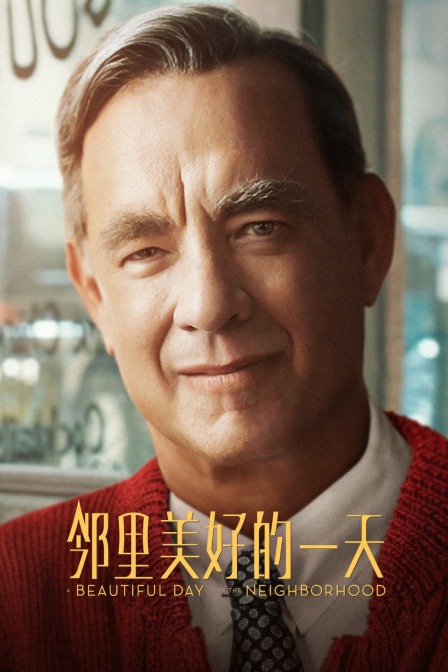邻里美好的一天封面图
