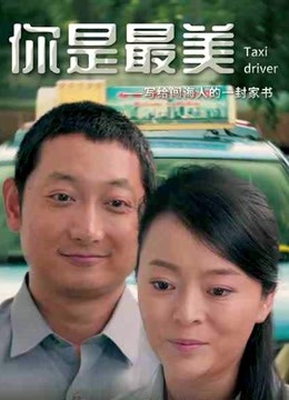 你是最美封面图