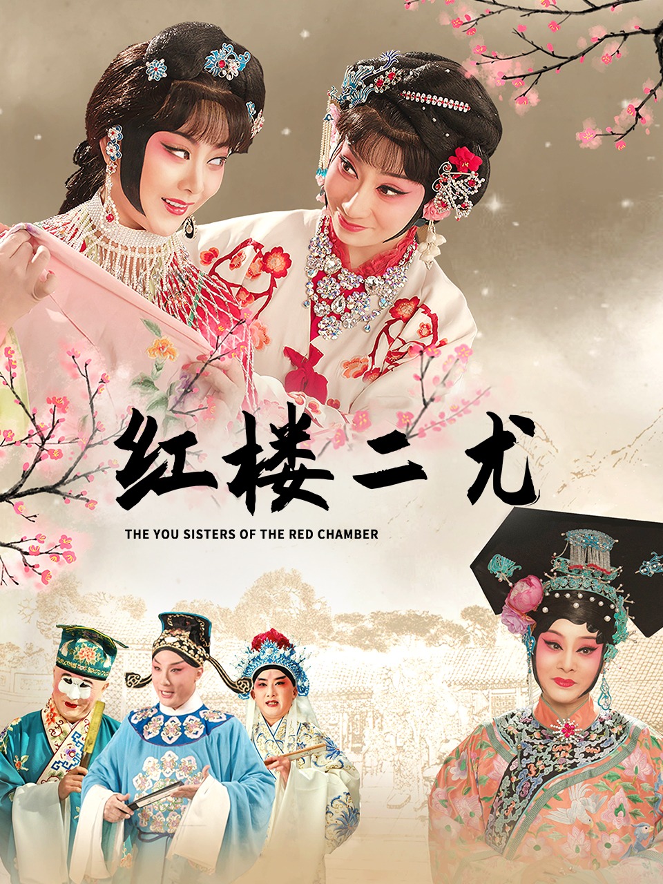 红楼二尤封面图