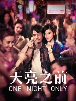 天亮之前封面图