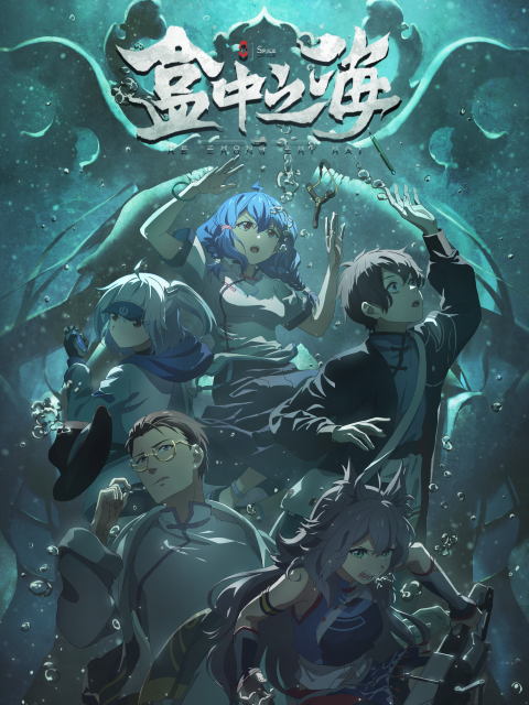 盒中之海封面图