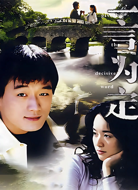 一言为定封面图