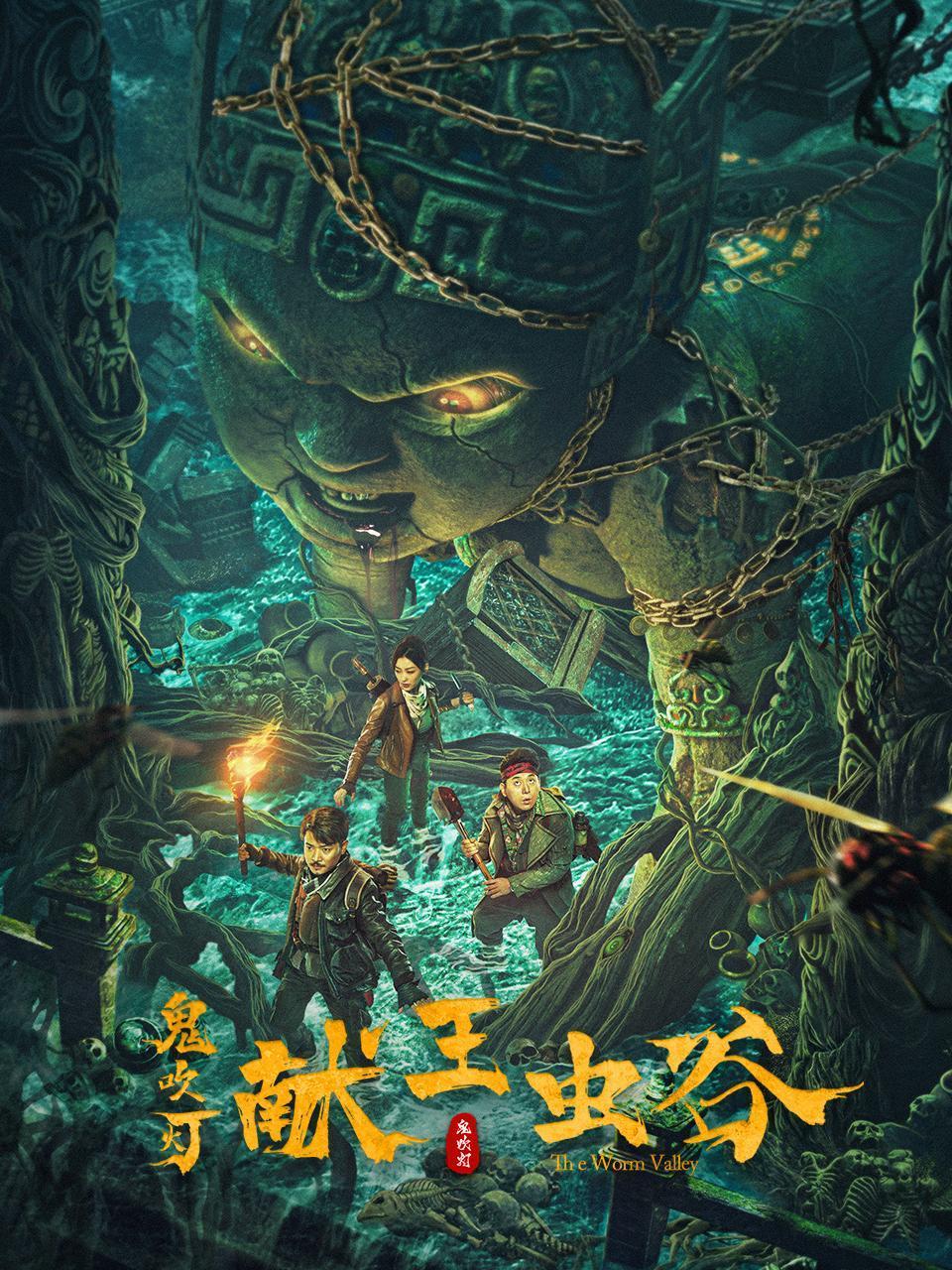 献王虫谷封面图