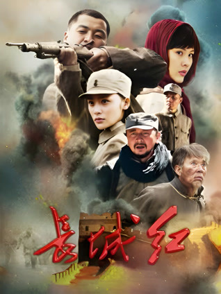 长城红封面图