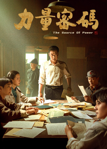 力量密码封面图
