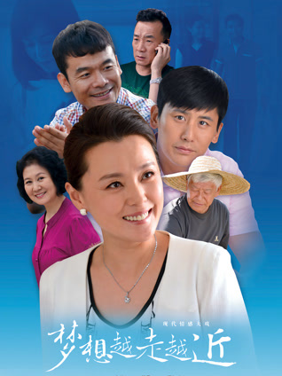 梦想越走越近封面图