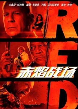 赤焰战场封面图