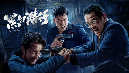 黑白潜行封面图