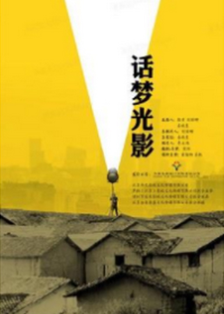 话梦光影封面图