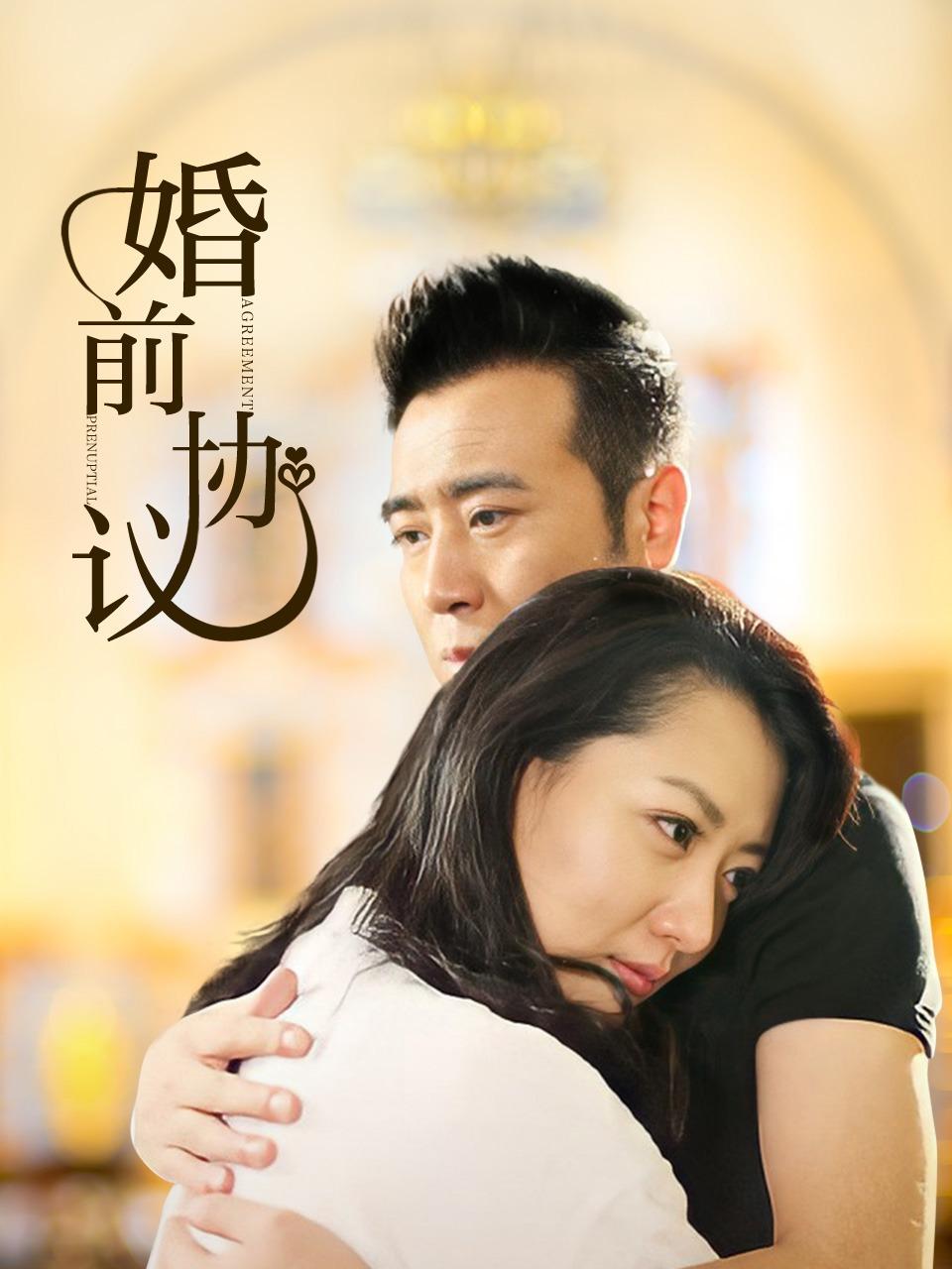 婚前协议封面图