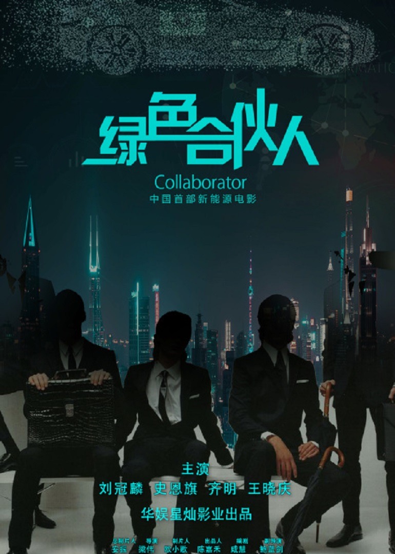 绿色合伙人封面图