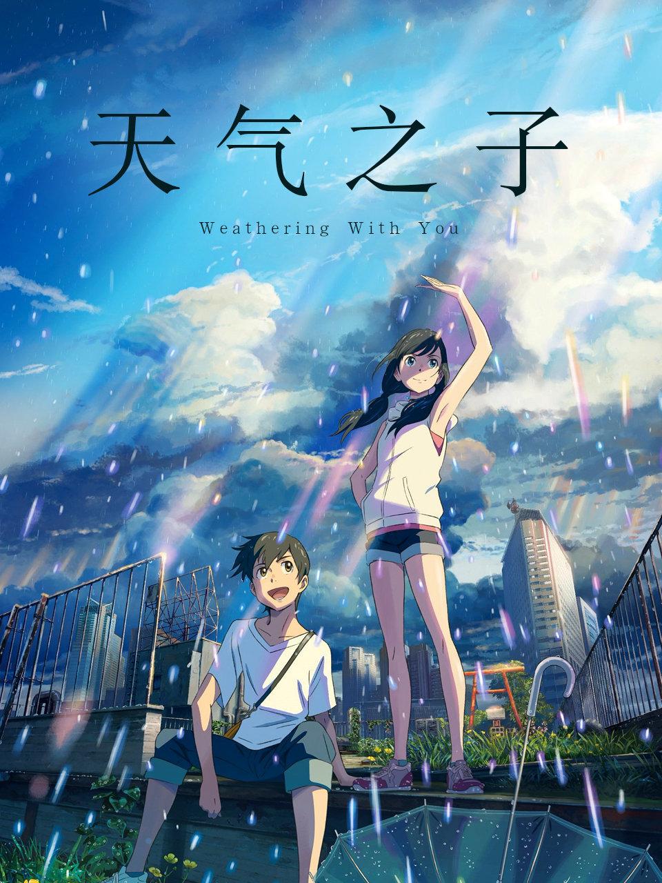 天气之子封面图
