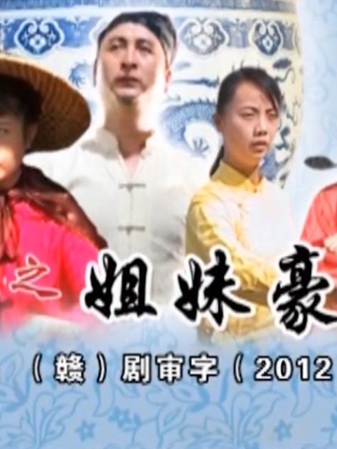 瓷都人之姐妹豪情封面图