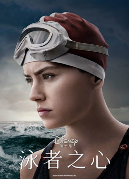 泳者之心封面图