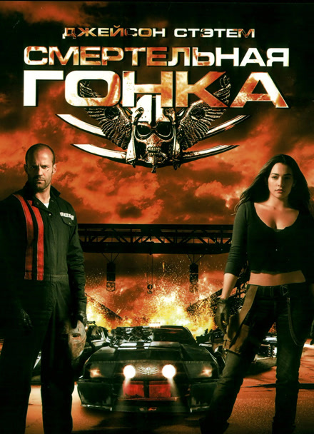 死亡飞车封面图