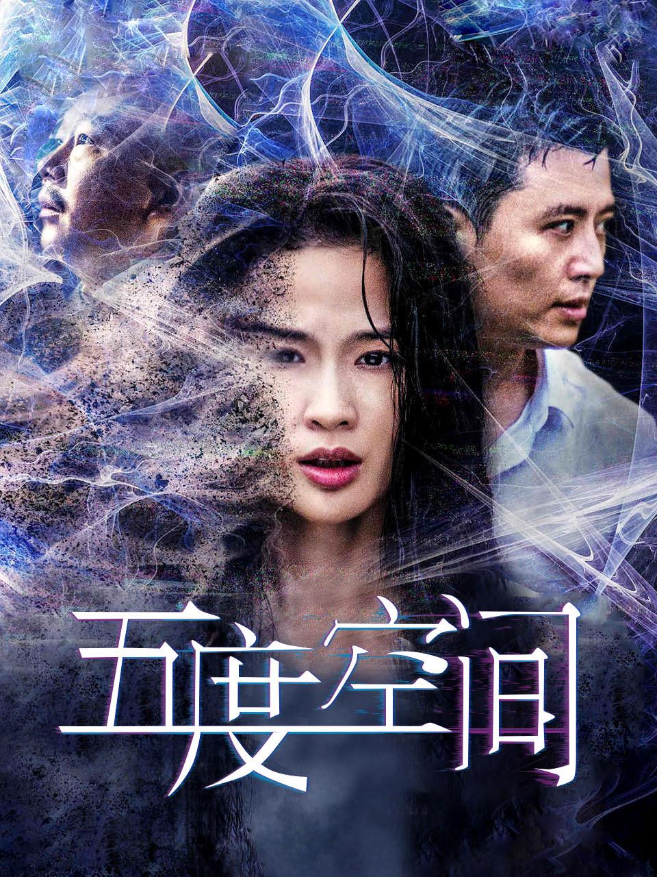 五度空间封面图