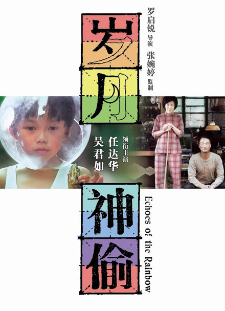 岁月神偷封面图