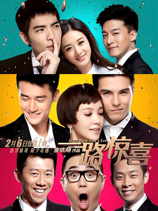 一路惊喜封面图