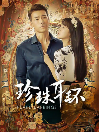 珍珠耳环封面图
