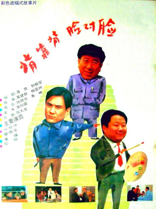 背靠背，脸对脸封面图