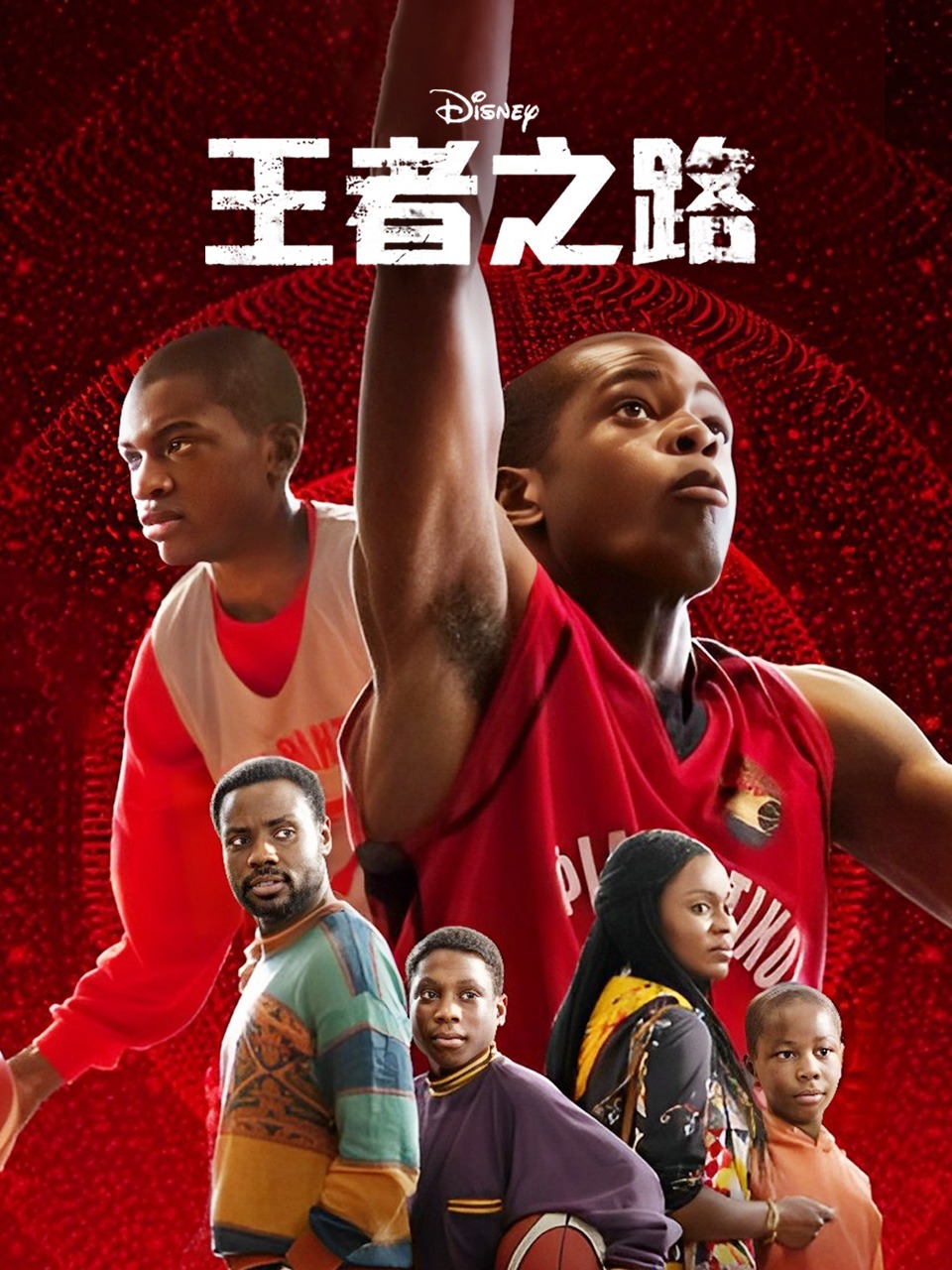 王者之路封面图