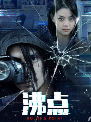 沸点封面图