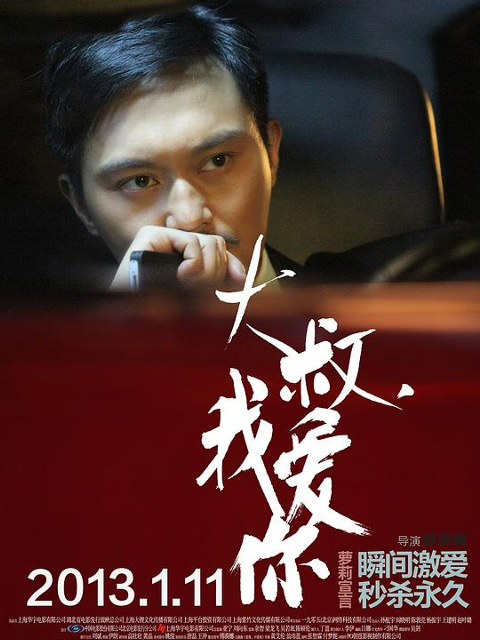 大叔，我爱你封面图