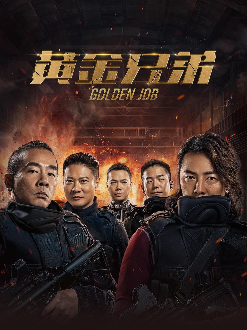 黄金兄弟封面图