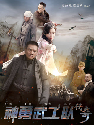 神勇武工队传奇封面图