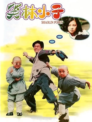 笑林小子封面图