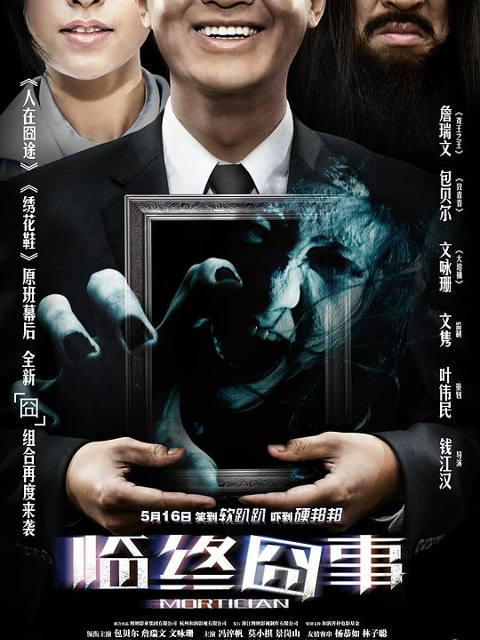 临终囧事封面图