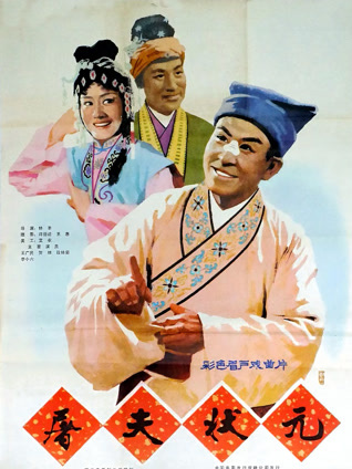 屠夫状元封面图