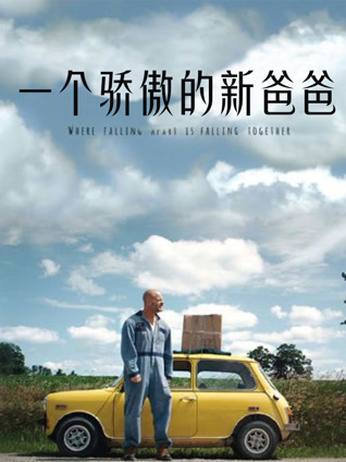 一个骄傲的新爸爸封面图