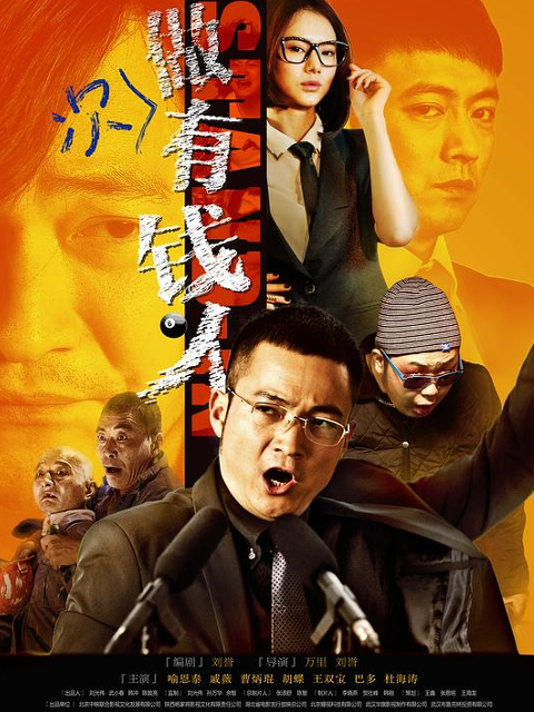 做次有钱人封面图